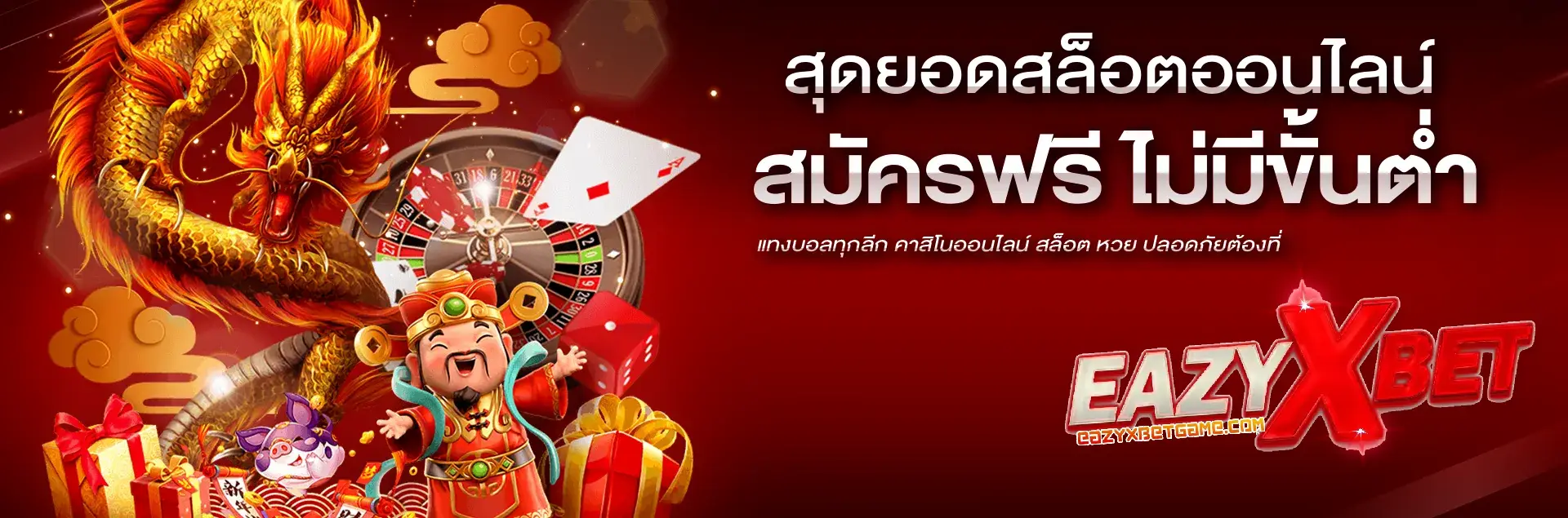 ezybet 1รับ20